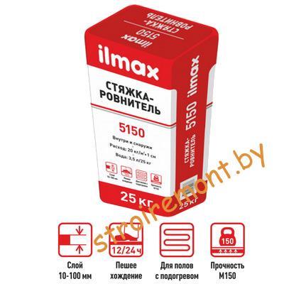 Ilmax стяжка ровнитель 5150 РБ 25кг